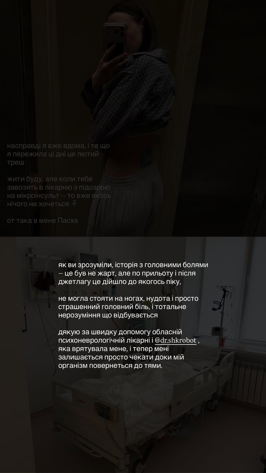 "Ось такий у мене Великдень": українська блогерка потрапила до лікарні з підозрою на мікроінсульт