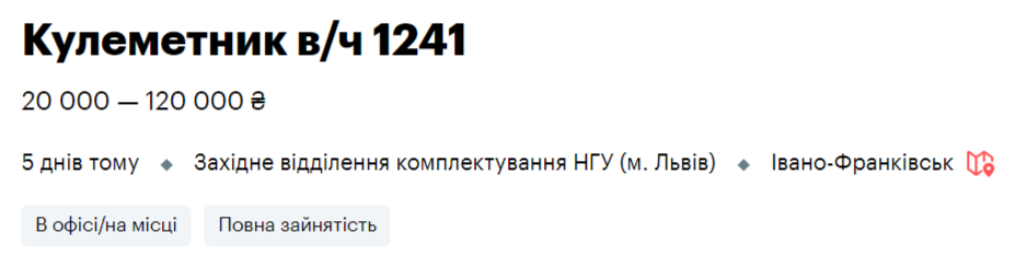 Робота в Нацгвардії: дев'ять вакансій із зарплатою до 100 000 гривень
