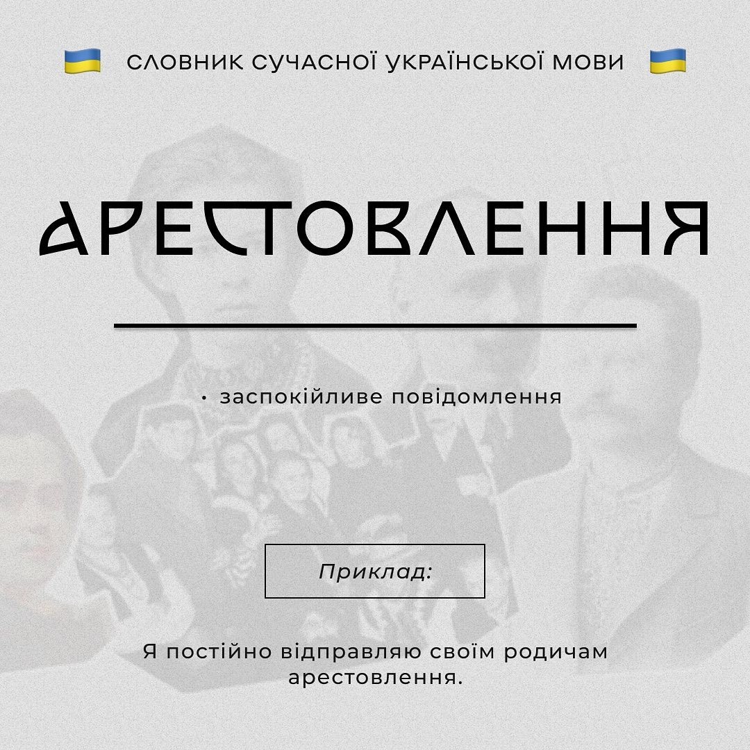 Шойгувати, арестовлення, затридні: украинцы придумали "Словарь современного языка"