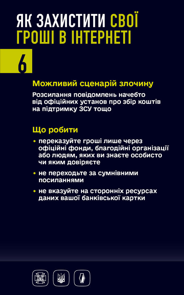 Як захистити свої гроші в Інтернеті: шість сценаріїв злочинів та рекомендації НБУ