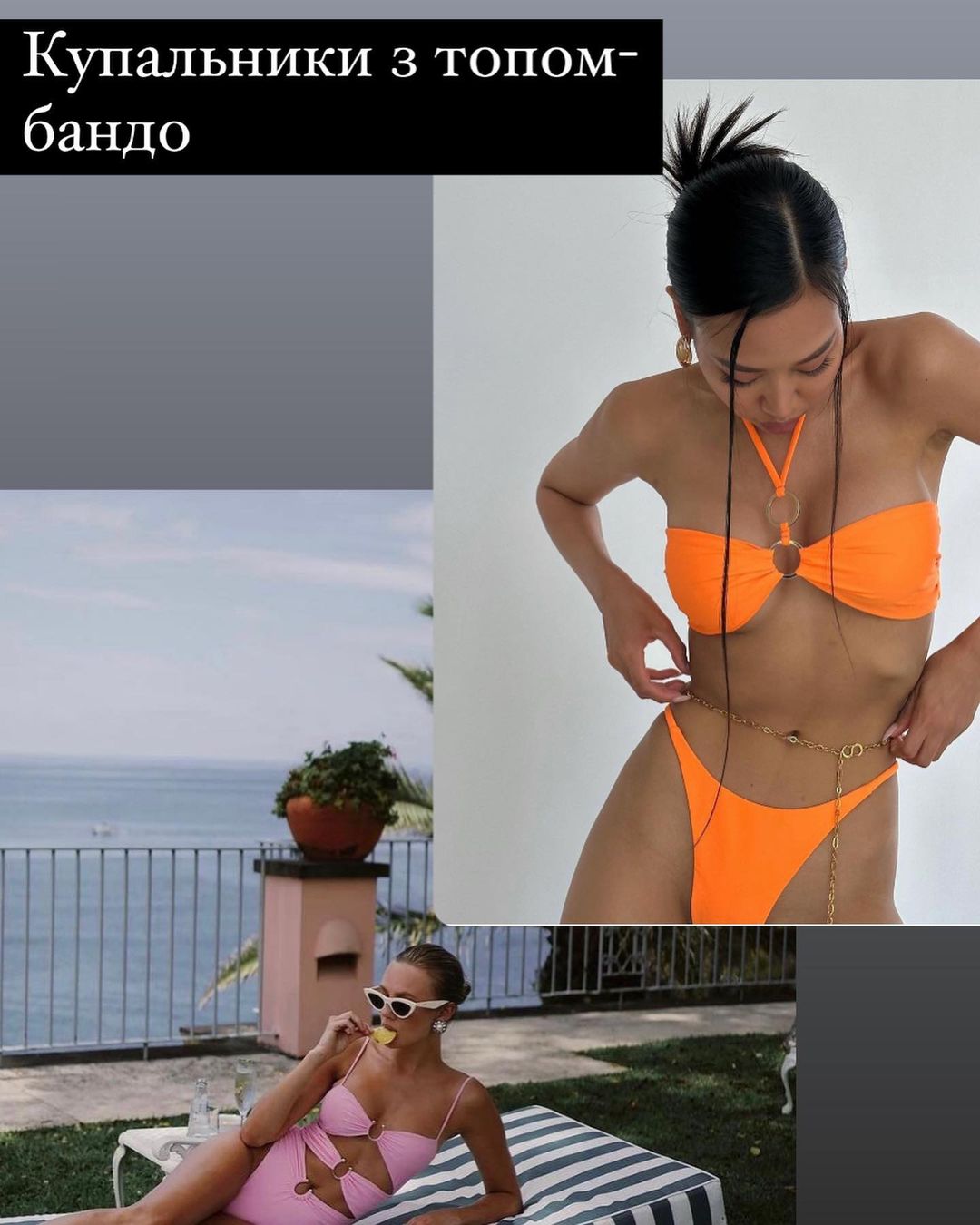 Наймодніші купальники літа 2023, які зроблять вас королевою пляжу