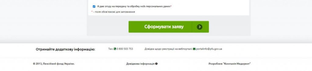 Заяву на страхові виплати можна подати онлайн: покрокова інструкція ПФУ