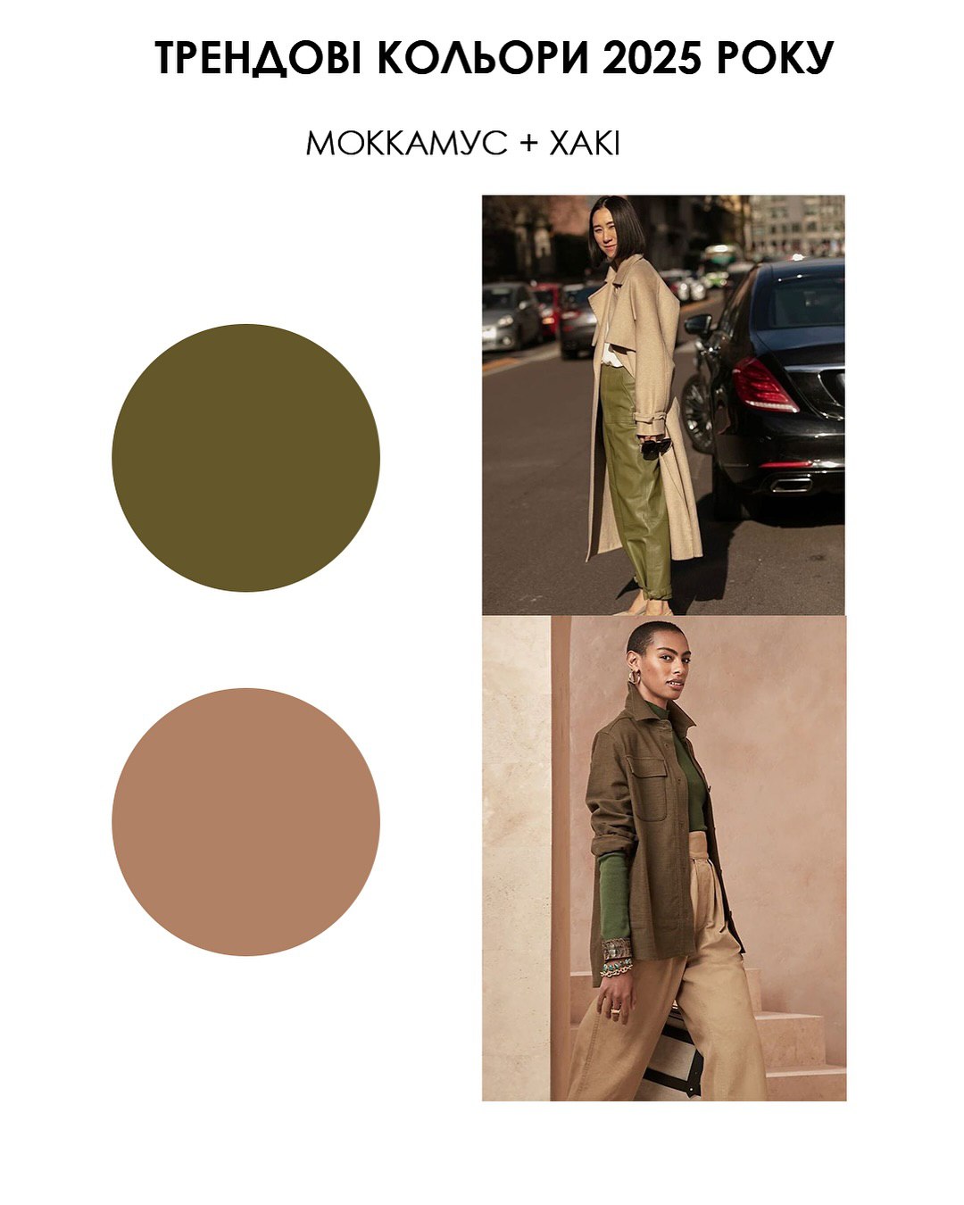 Не тільки бургунді та коричневий: стилістка назвала найтрендовіші кольори 2025 року