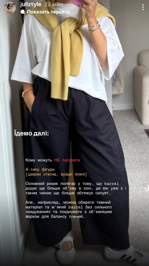 Як носити джинси barrel leg у 2026-му: поради стилістки для вашої фігури