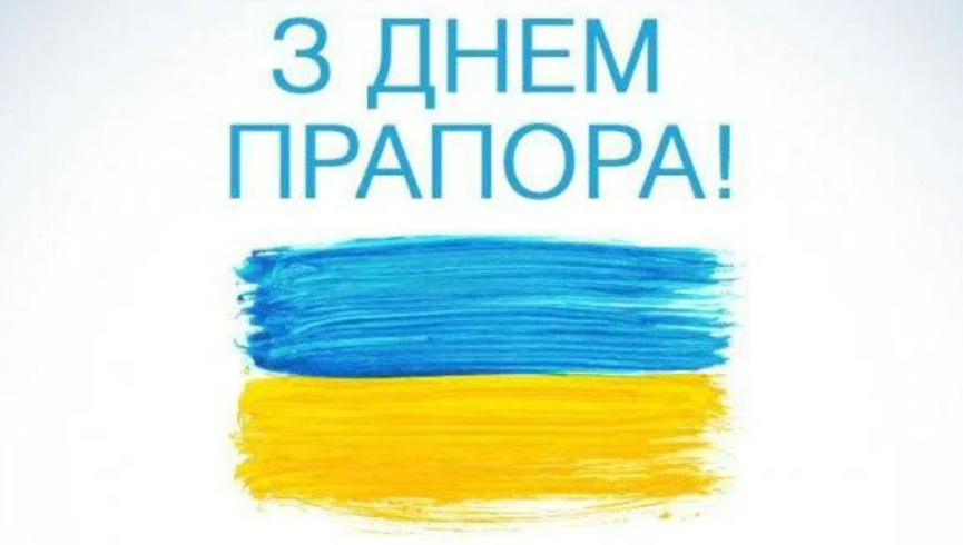День Державного прапора України 2024: історія свята, красиві привітання у віршах та прозі