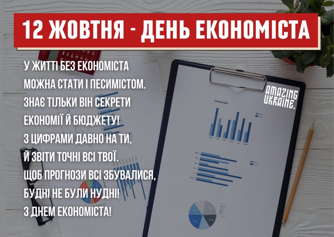 День економіста 2024: гарні привітання для друга та колеги