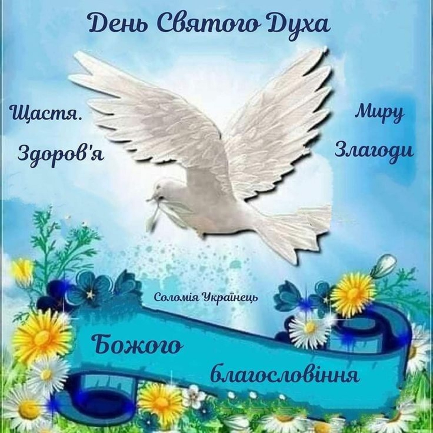 Духов День 2025: красивые открытки и поздравления с праздником