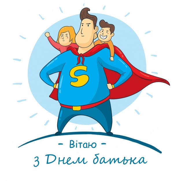 День батька 2024: найтепліші привітання для татусів у віршах і прозі