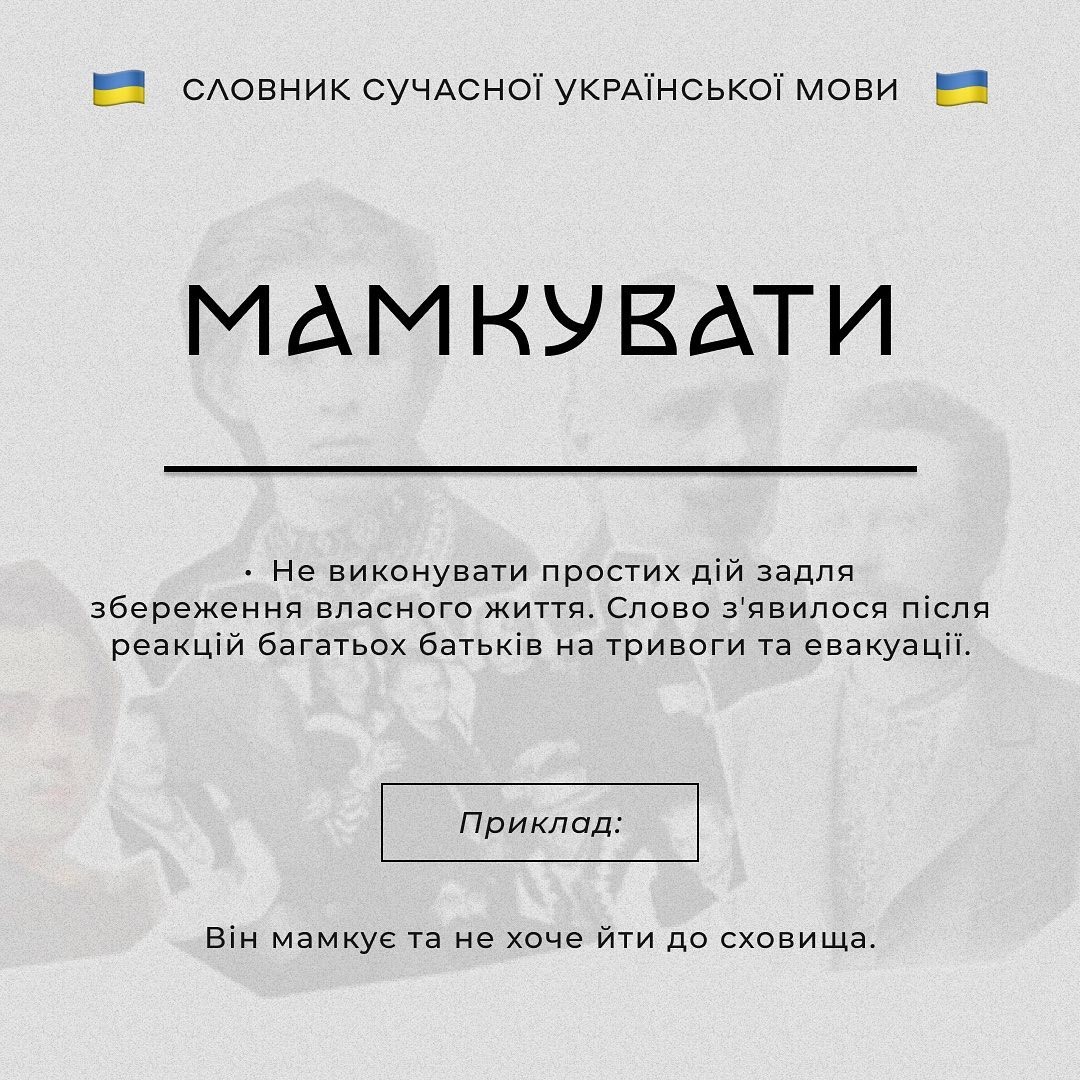 Шойгувати, арестовлення, затридні: украинцы придумали "Словарь современного языка"