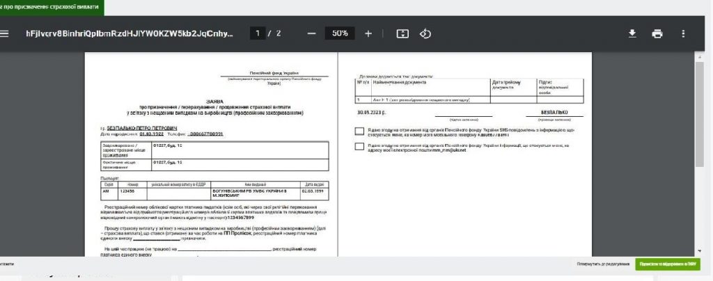 Заяву на страхові виплати можна подати онлайн: покрокова інструкція ПФУ