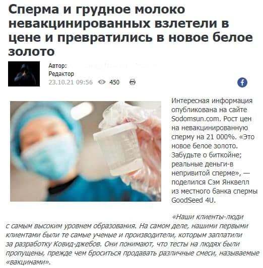 Грудне молоко нещеплених злетіло в ціні на 11 000%. Антивакси поширюють новий фейк