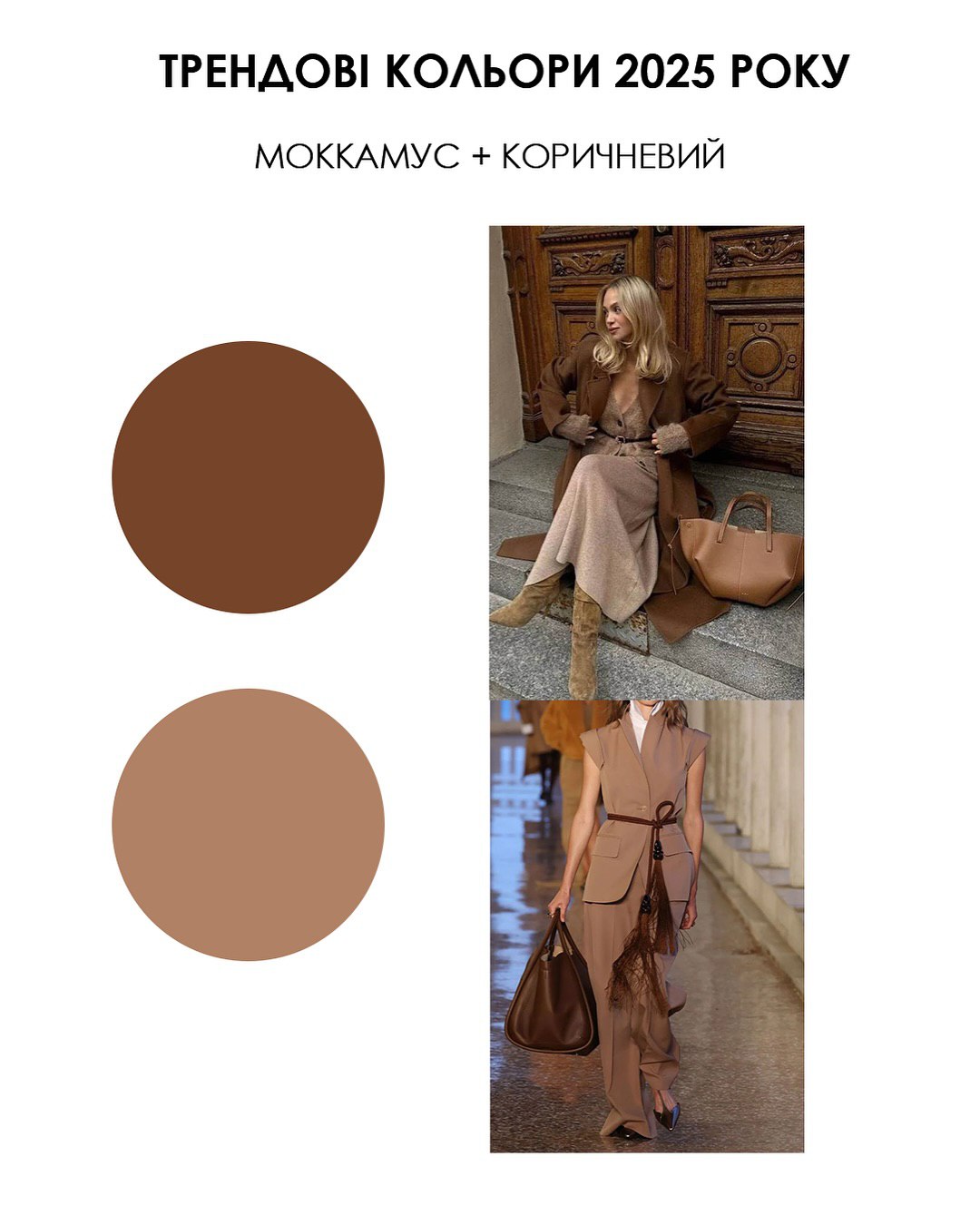 Не тільки бургунді та коричневий: стилістка назвала найтрендовіші кольори 2025 року