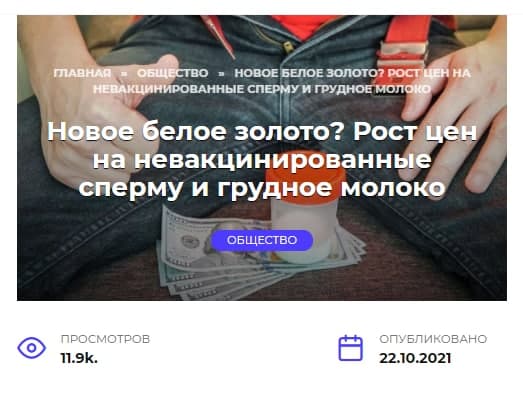 Грудне молоко нещеплених злетіло в ціні на 11 000%. Антивакси поширюють новий фейк