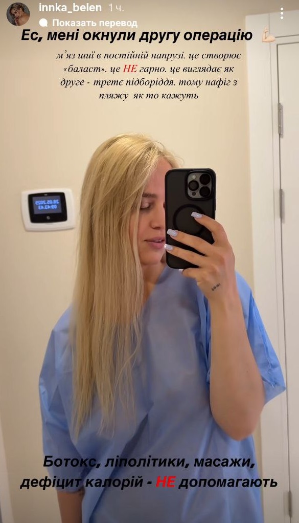 Інна Бєлєнь після "Холостяка" зробила "пластику" грудей і підборіддя