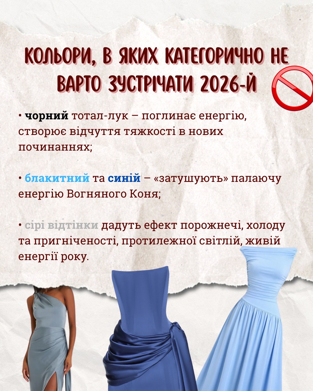 Що вдягнути на Новий рік 2026: кольори, які залучать гроші та успіх