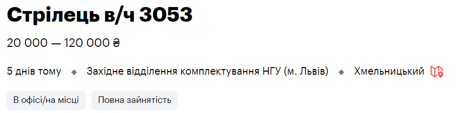 Робота в Нацгвардії: дев'ять вакансій із зарплатою до 100 000 гривень