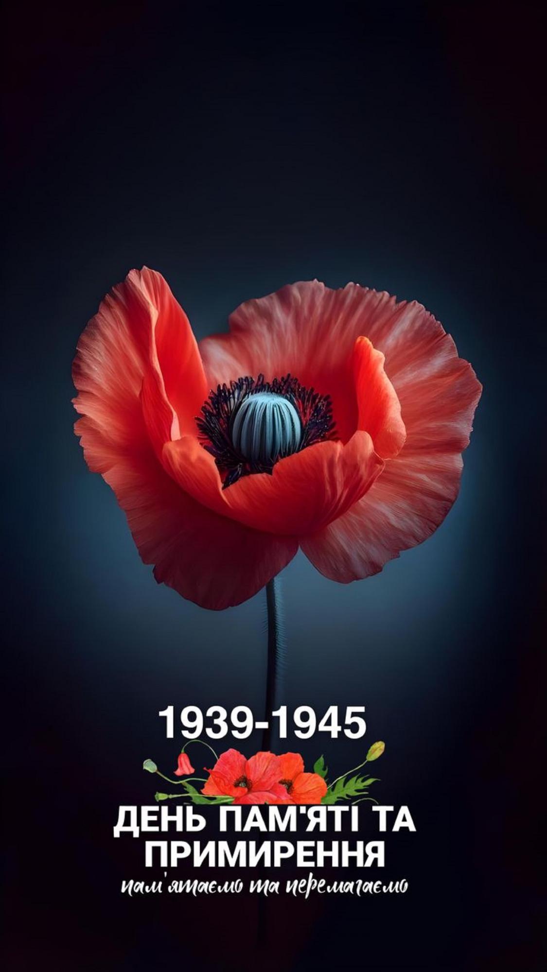 З Днем пам'яті та примирення: теплі привітання своїми словами та у листівках