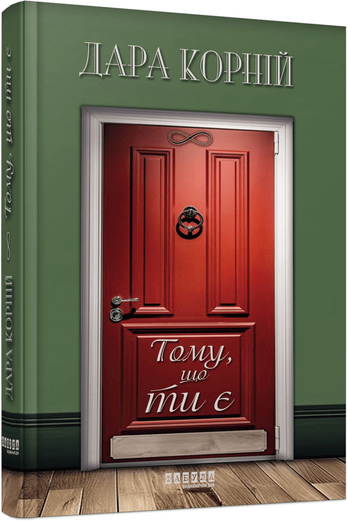 До Дня закоханих: п'ять книг про кохання, яке рятує навіть у найтемніші моменти