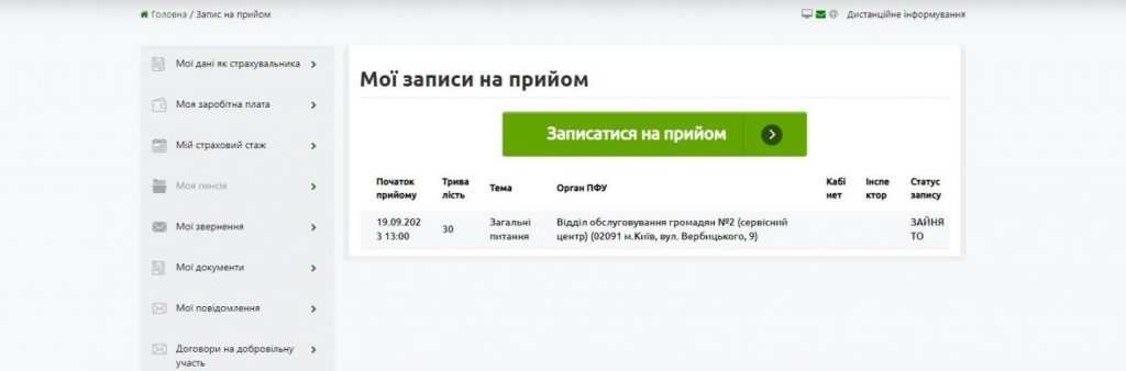 Як записатися на прийом у Пенсійний фонд: інструкція