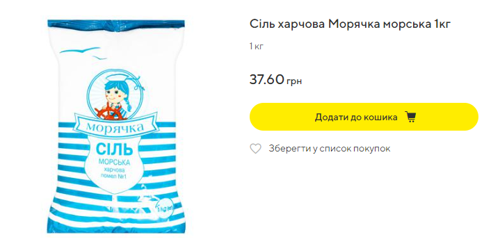 В українських магазинах змінились ціни на сіль: скільки зараз коштує