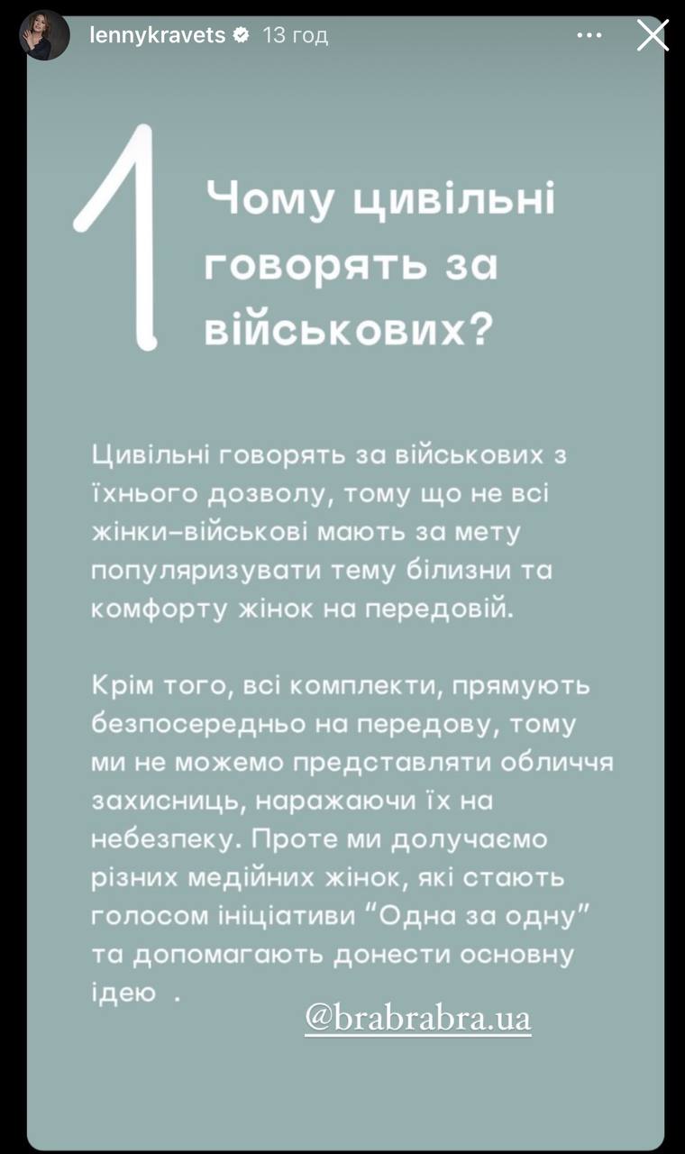 "Дурна ідея". Олена Кравець потрапила у скандал через білизну для жінок-військових