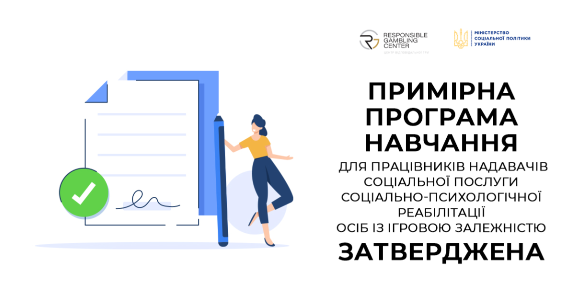 Минсоцполитики утвердило программу обучения для специалистов, работающих с игровой зависимостью