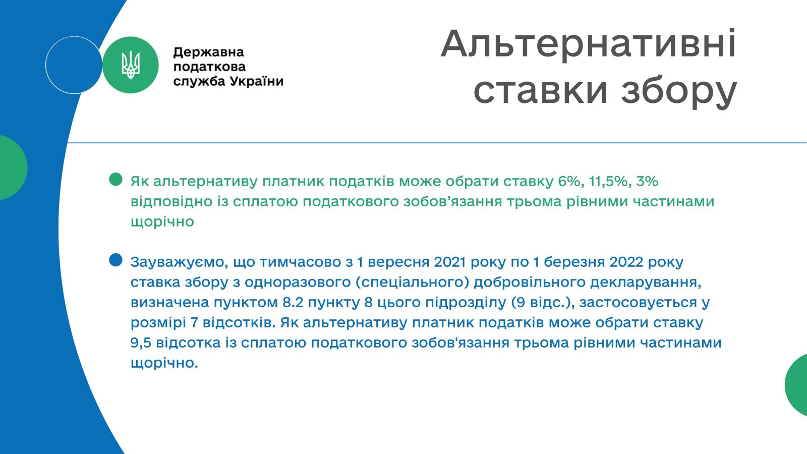 Налоговая амнистия в Украине. Кому запрещено подавать декларацию