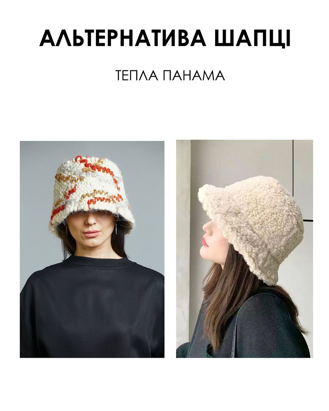 Альтернатива шапке: стилист назвала трендовые головные уборы этой зимы