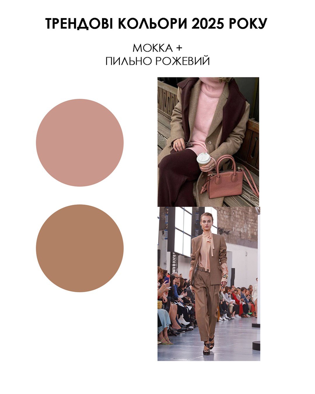 Не тільки бургунді та коричневий: стилістка назвала найтрендовіші кольори 2025 року