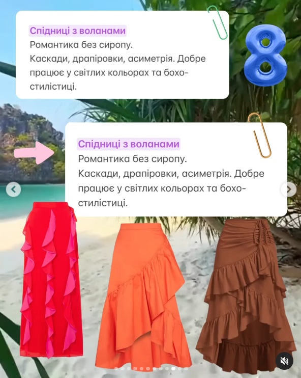 Як вибрати ідеальну спідницю на літо 2025: стилістка поділилася секретами