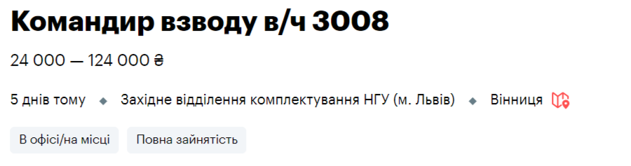 Робота в Нацгвардії: дев'ять вакансій із зарплатою до 100 000 гривень