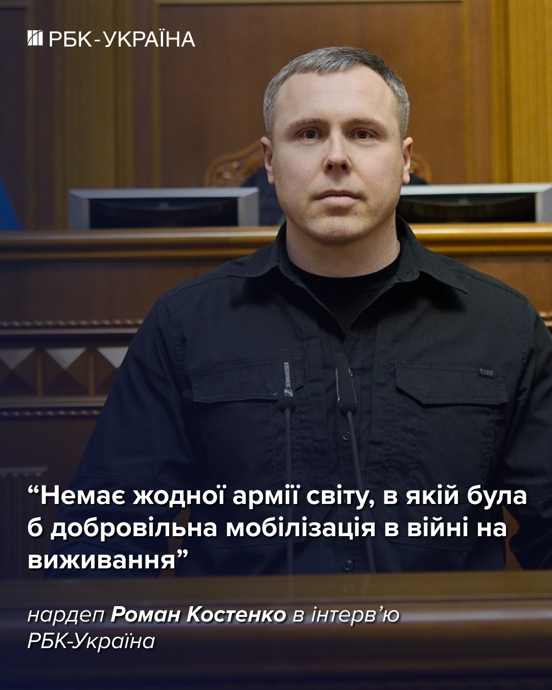 Закінчення війни у 2026 році малоймовірне: Роман Костенко про фронт та переговори