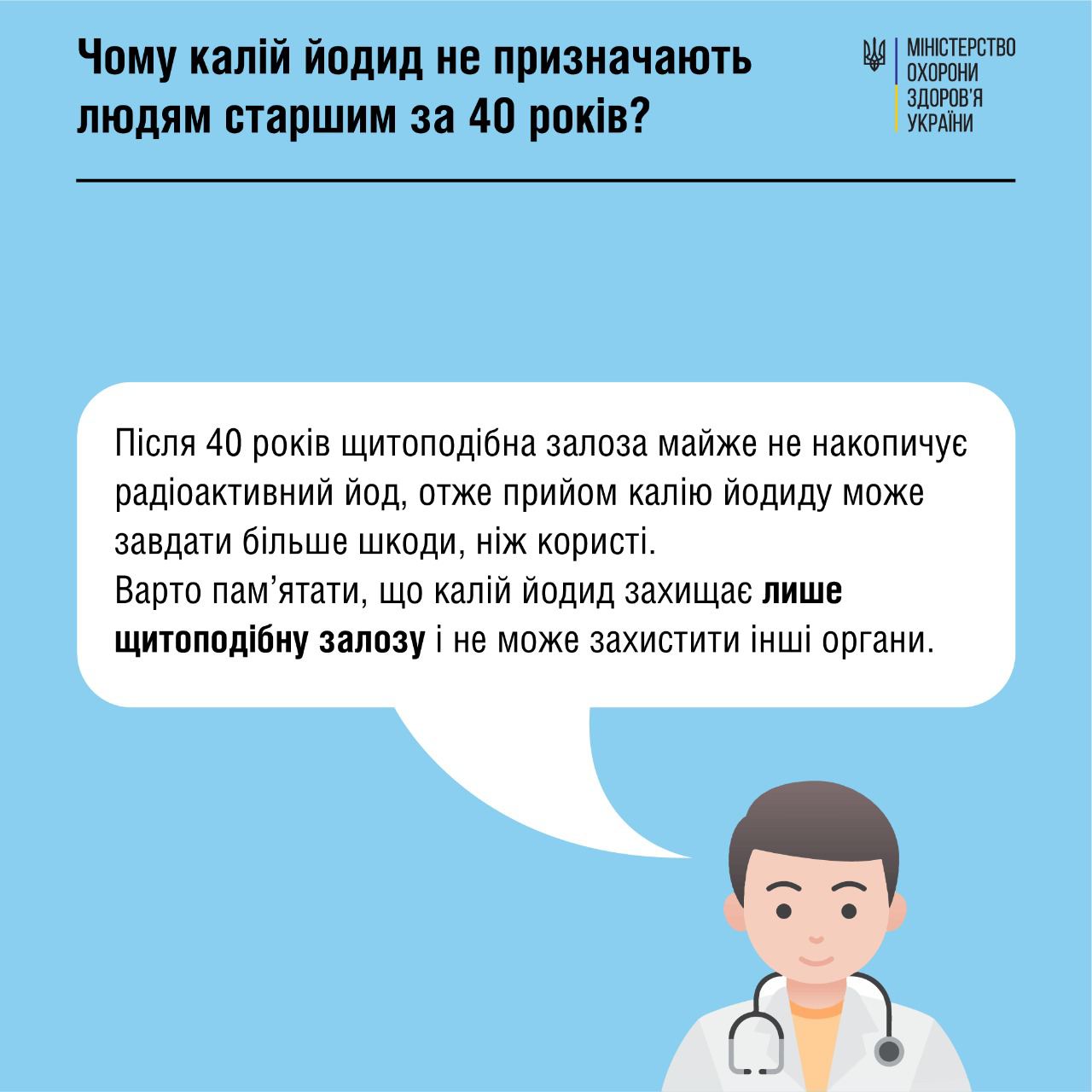 Йодная профилактика в случае радиационной аварии: медики дали ответы на важные вопросы