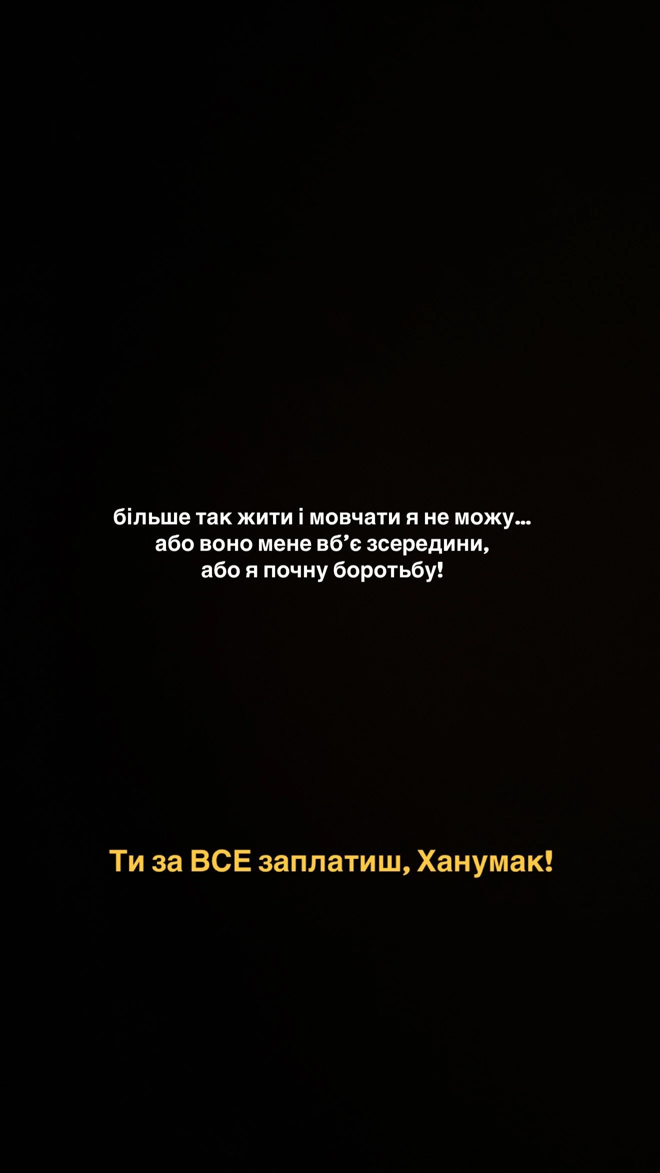 "Ты за все заплатишь, Ханумак". Шаманская публично пригрозила экс-мужу