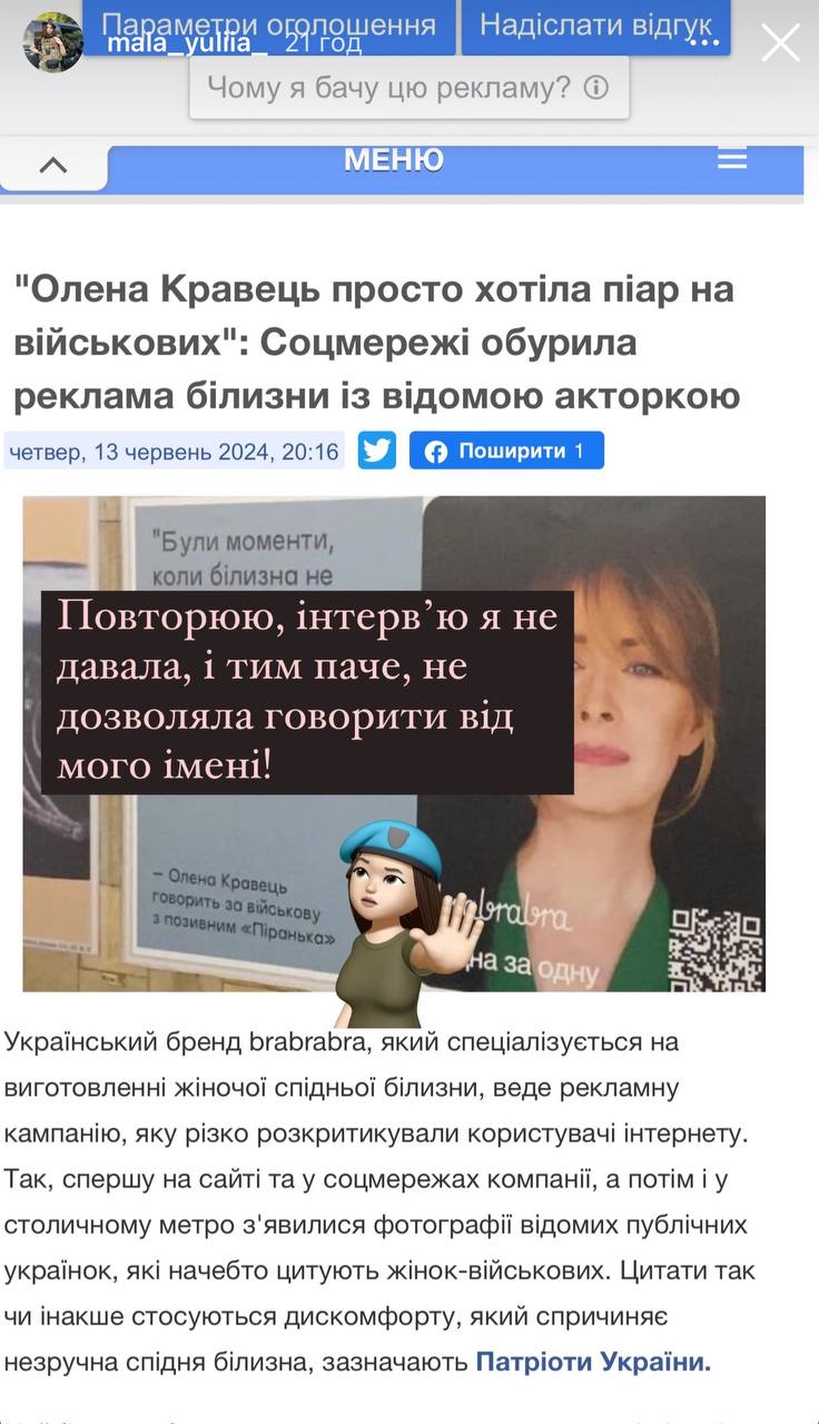 "Чекаю пояснень". Військова "Піранька" емоційно відреагувала на рекламу білизни з Кравець