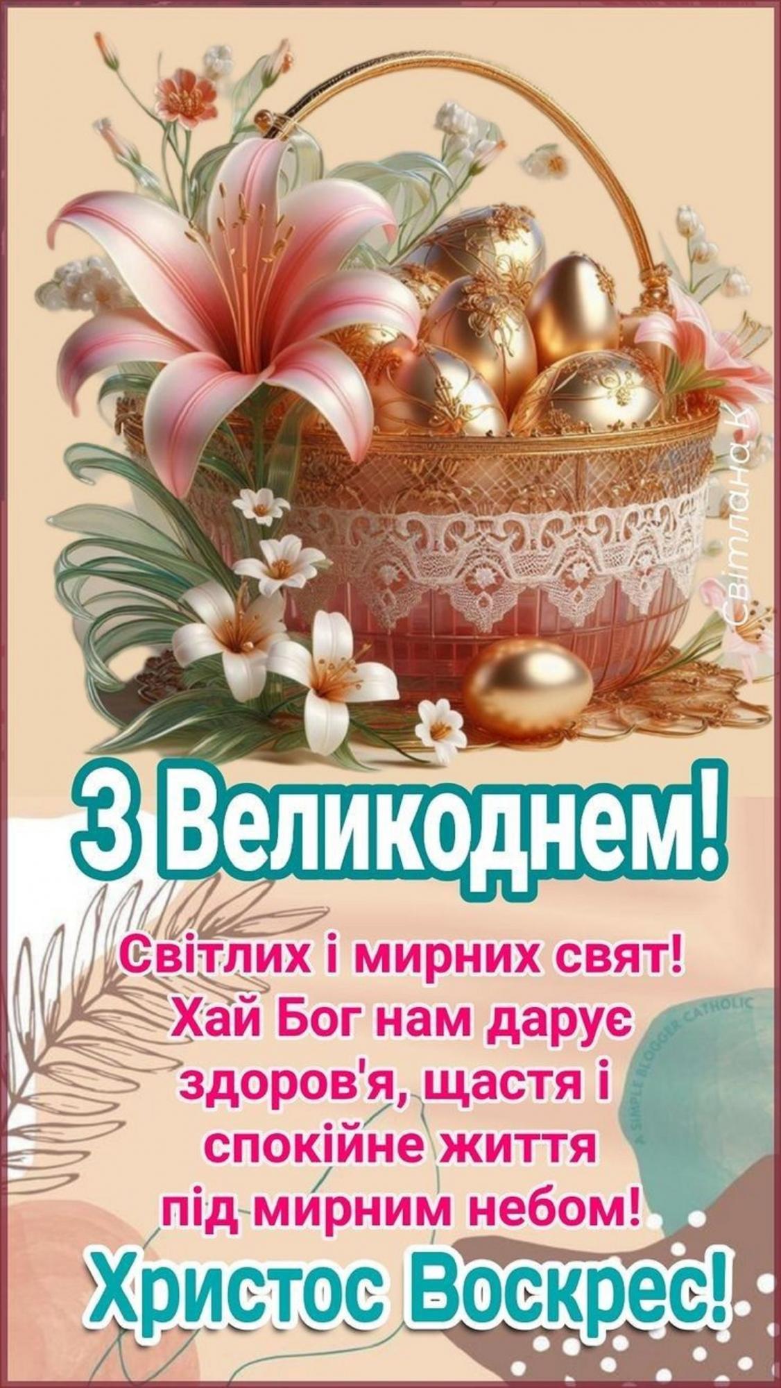 Найкращі привітання на Великдень: своїми словами, у віршах і картинках
