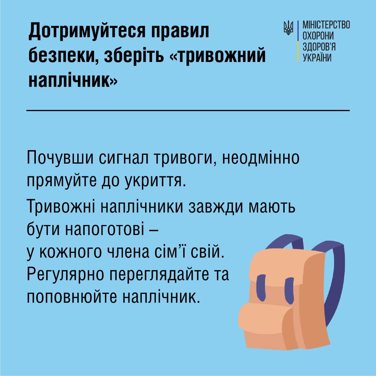 Страх – це нормально: медики розповіли, як не втратити витримку під час ракетних ударів