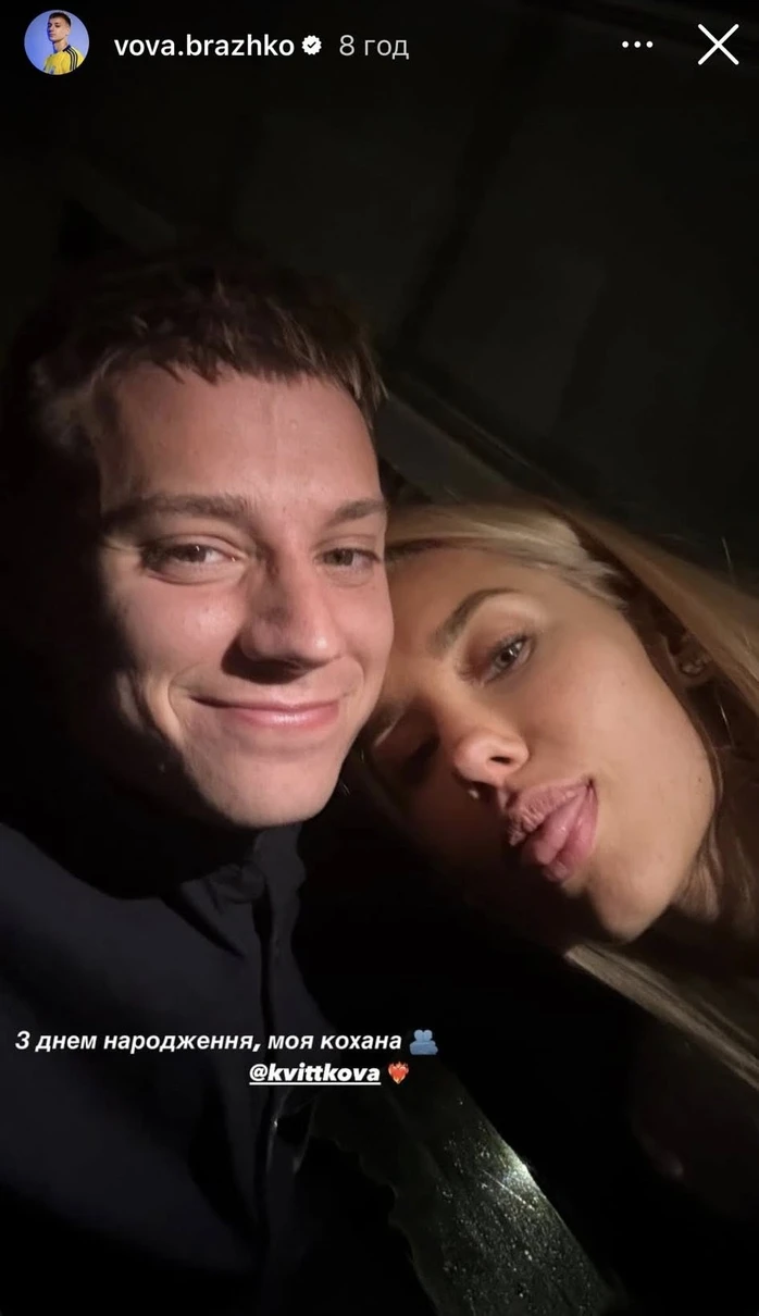 "В очах можна все прочитати". Бражко замилував мережу ніжним фото з Квітковою