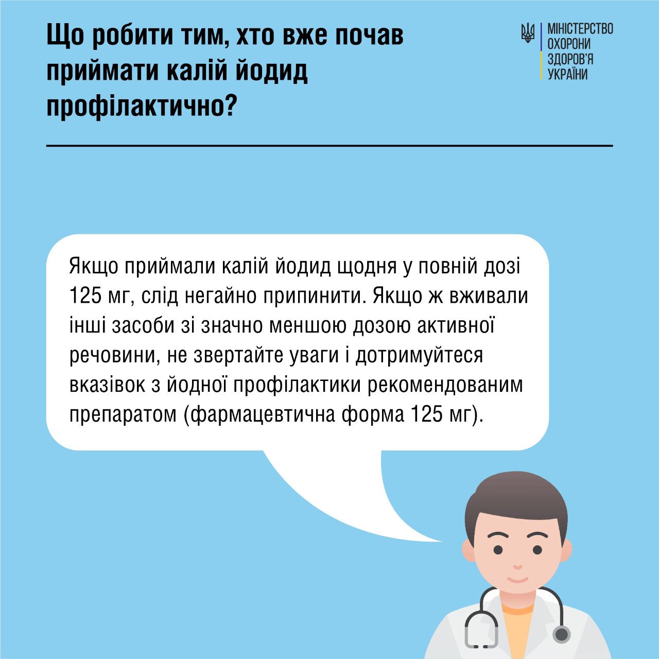 Йодная профилактика в случае радиационной аварии: медики дали ответы на важные вопросы
