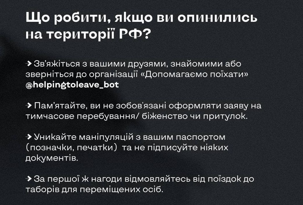 Вывоз украинцев в РФ или на неподконтрольные Украине территории: как действовать и куда обращаться