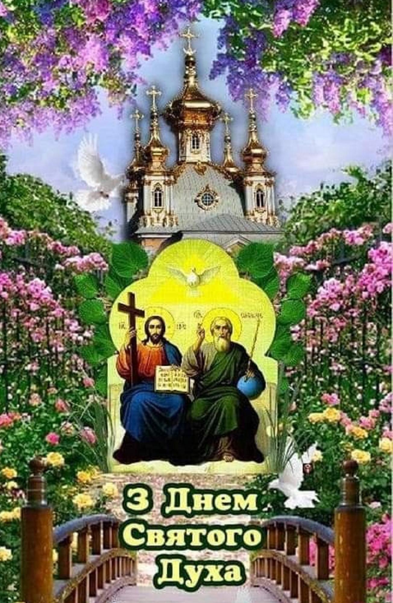 Духов День 2025: красивые открытки и поздравления с праздником