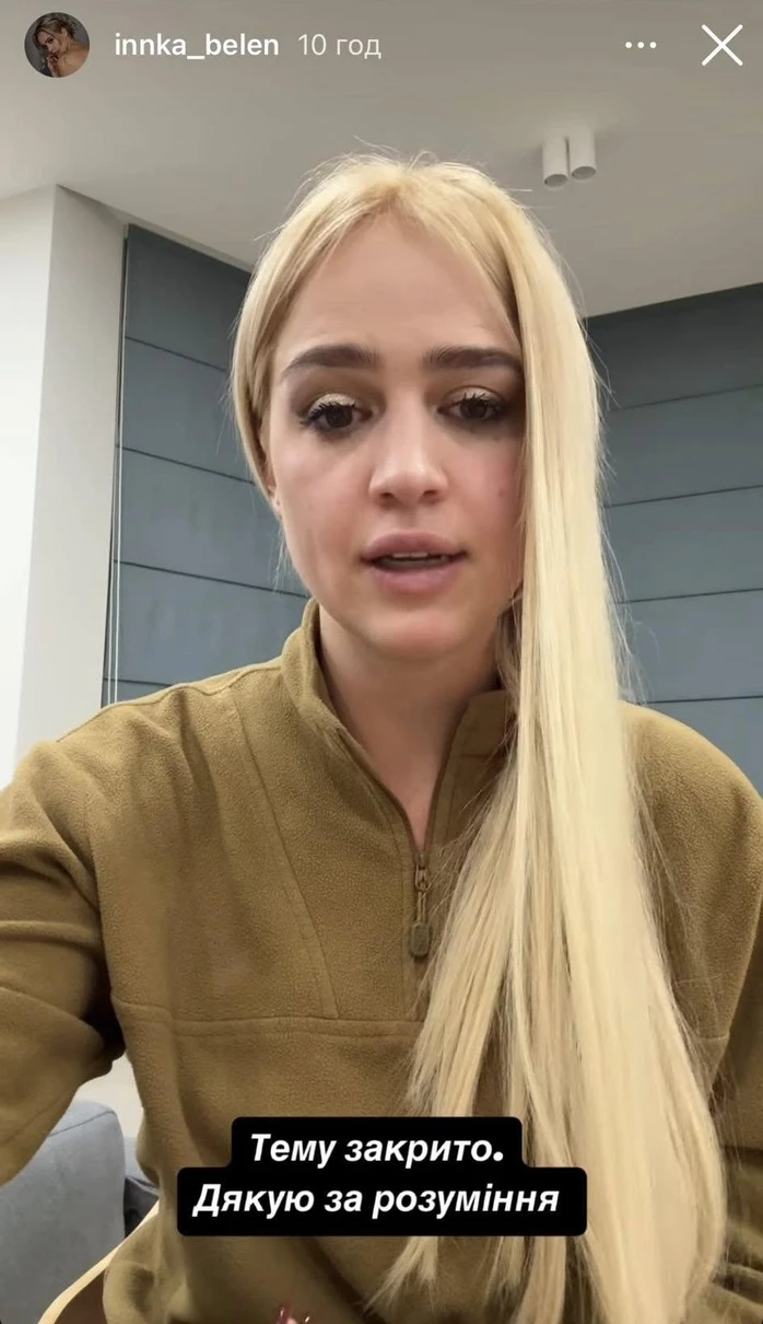 "Готова удалить Instagram". Заплаканная Инна Белень поставила точку в истории с Тереном