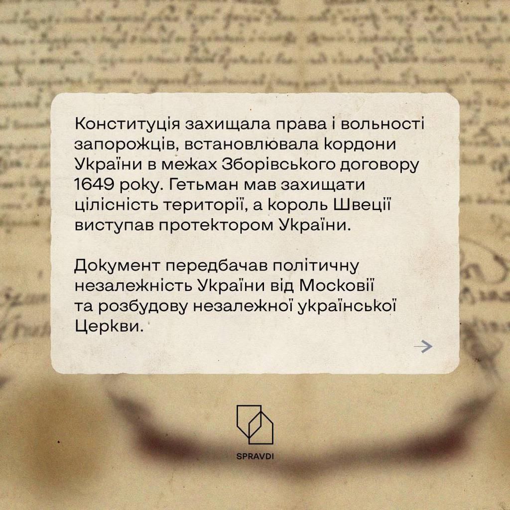 Первая Конституция была подписана в 1710 году: историки напомнили важную дату