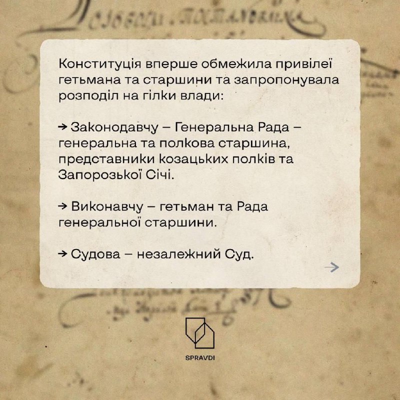 Первая Конституция была подписана в 1710 году: историки напомнили важную дату