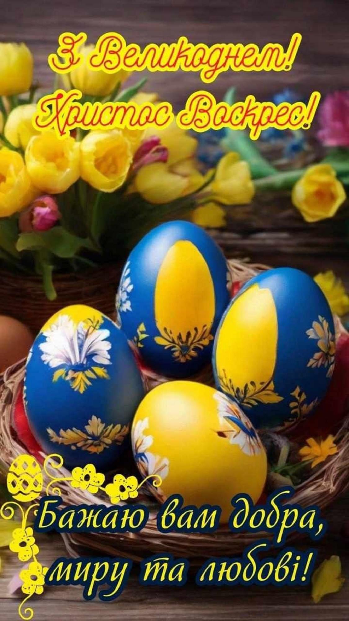 Найкращі привітання на Великдень: своїми словами, у віршах і картинках