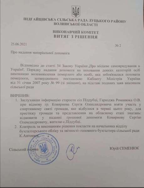 На Волыни спортсменке отказали в помощи: отец не тянул канат на день села