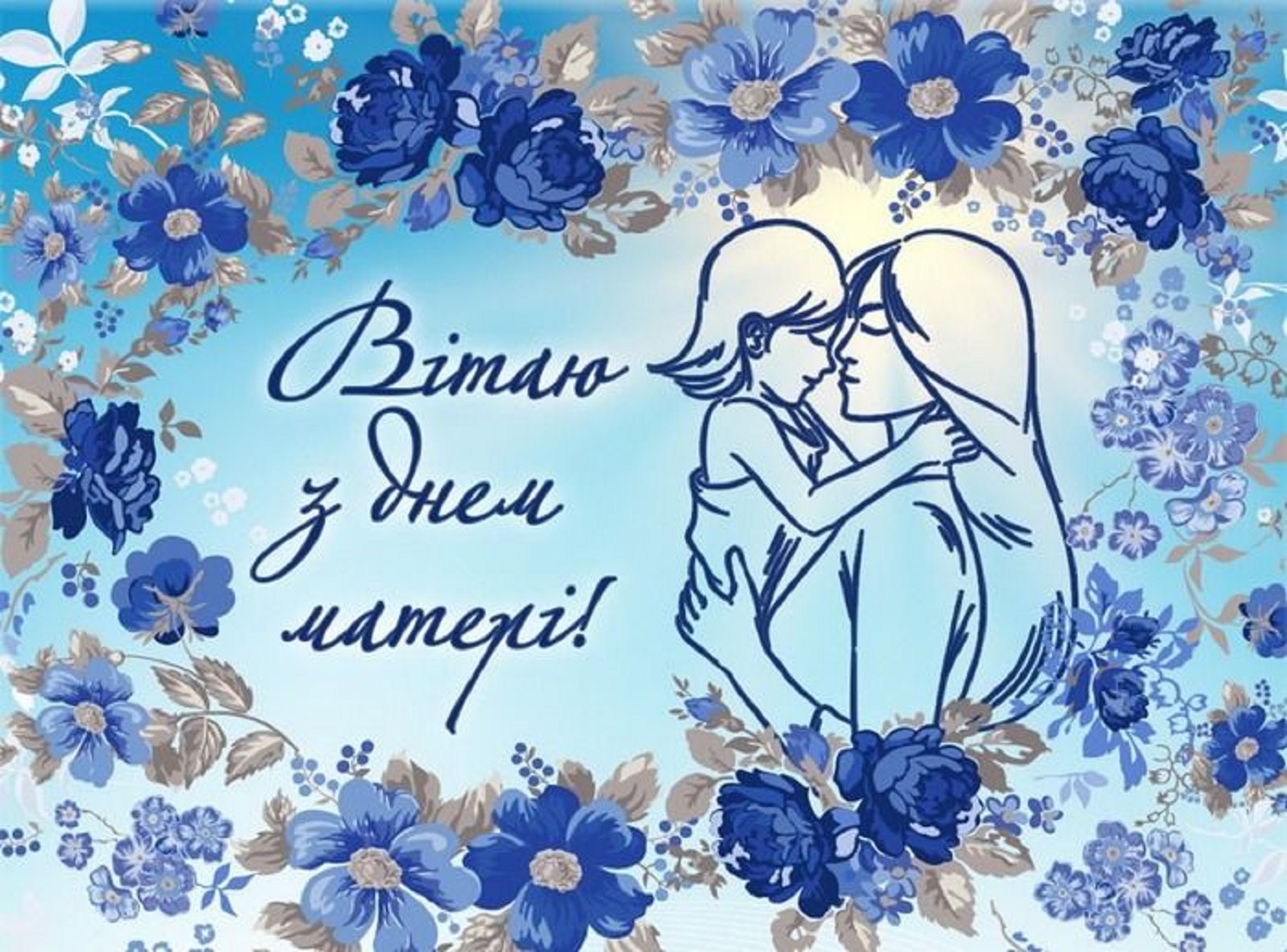 С Днем матери: самые теплые поздравления для мамы в открытках, стихах и своими словами