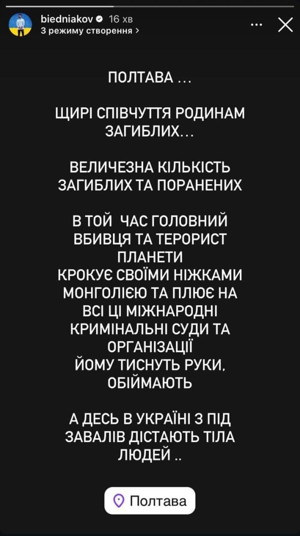 Росіяни балістикою атакували навчальний заклад у Полтаві: реакція українських зірок
