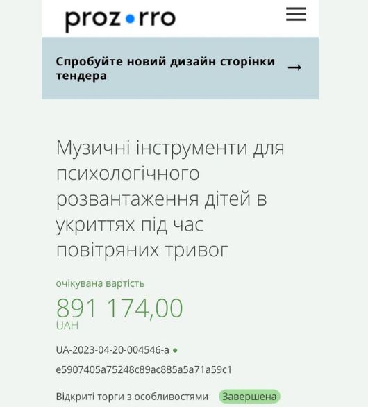 Щоби що? В київські укриття купили барабани, овочерізки і сковороду за 700 тисяч