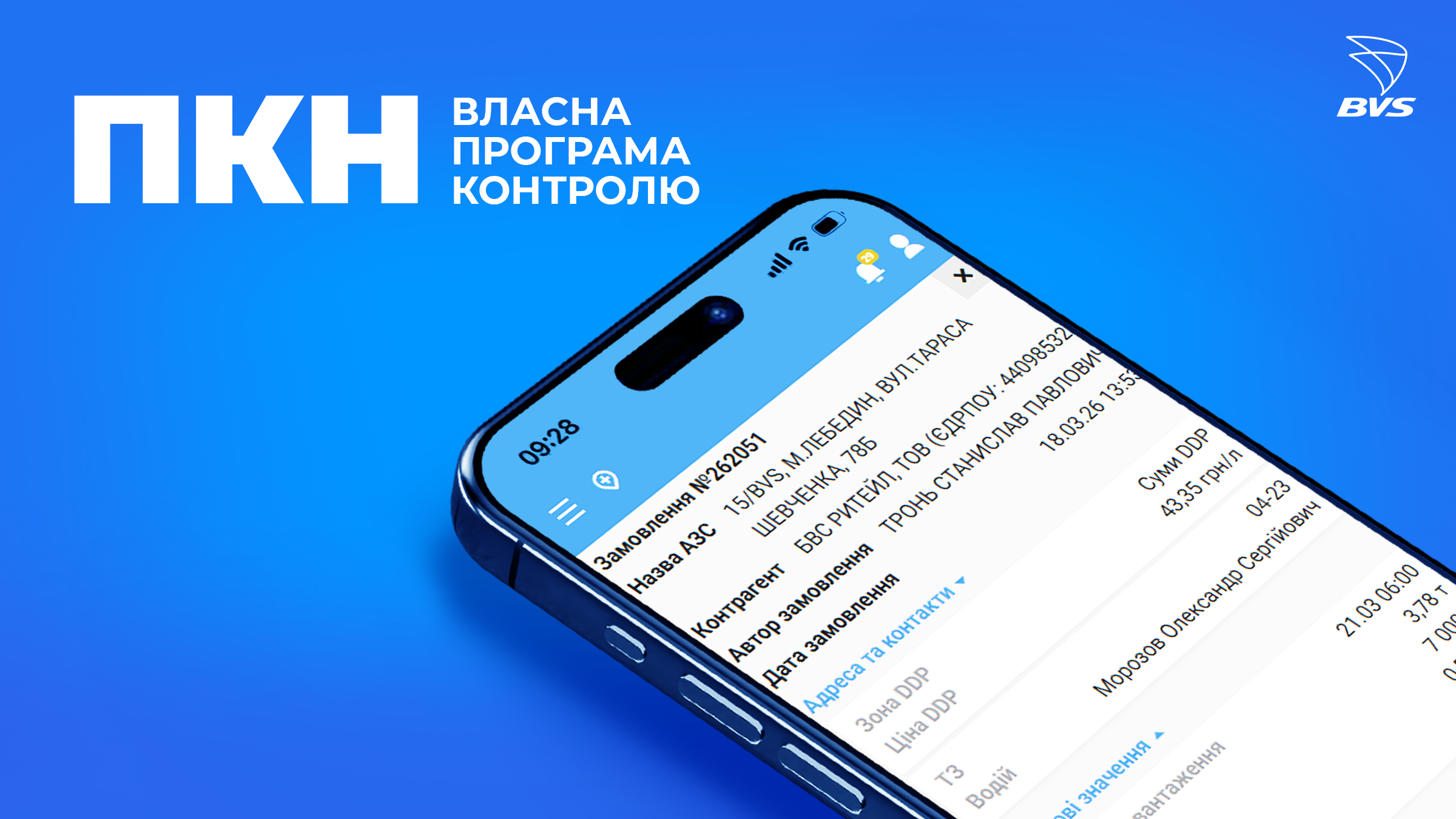 ПКН: собственная программа контроля качества от BVS